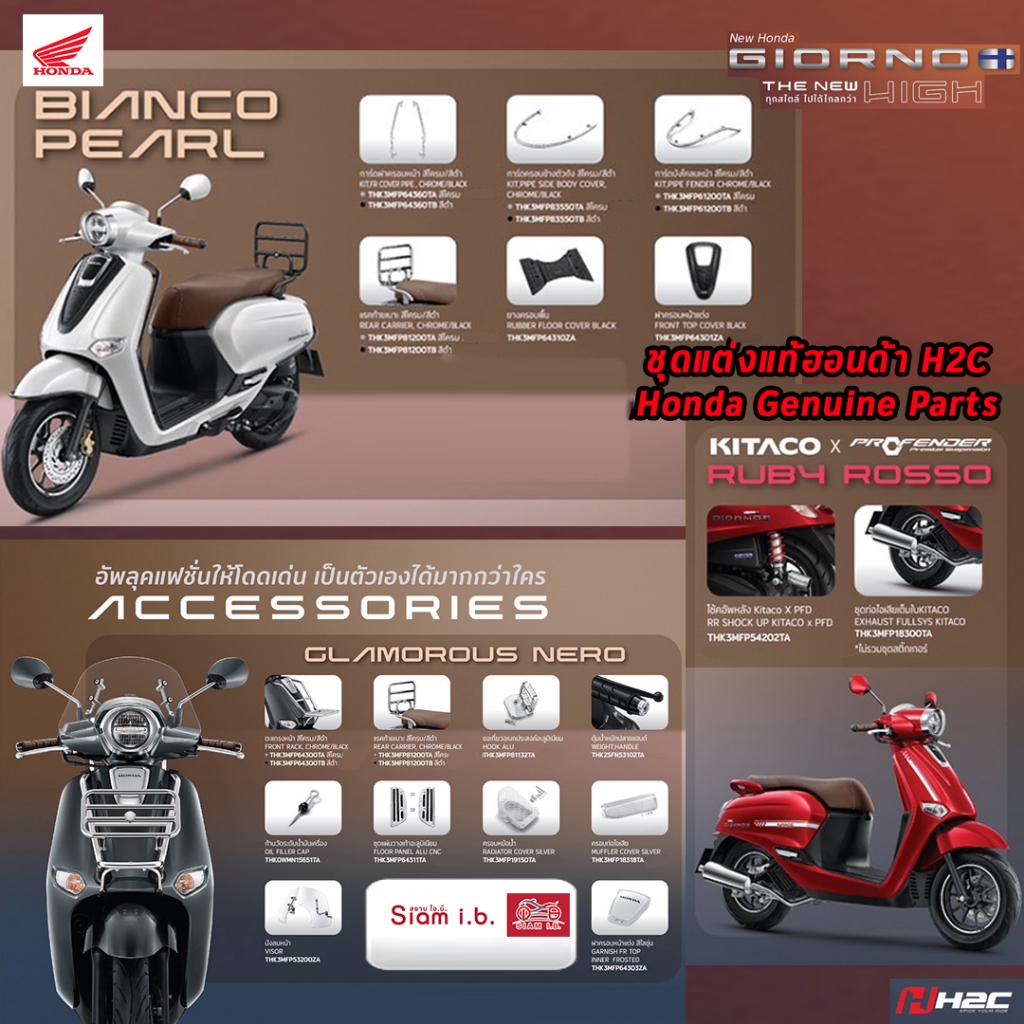 Giorno ชุดแต่ง Honda H2C ของแท้จากศูนย์ ขายแยก