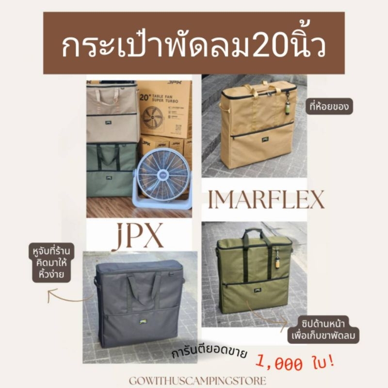 กระเป๋าพัดลม 20 นิ้ว  กระเป๋าใส่พัดลม JPX Imarflex Cooper แบรนด์Wildlife