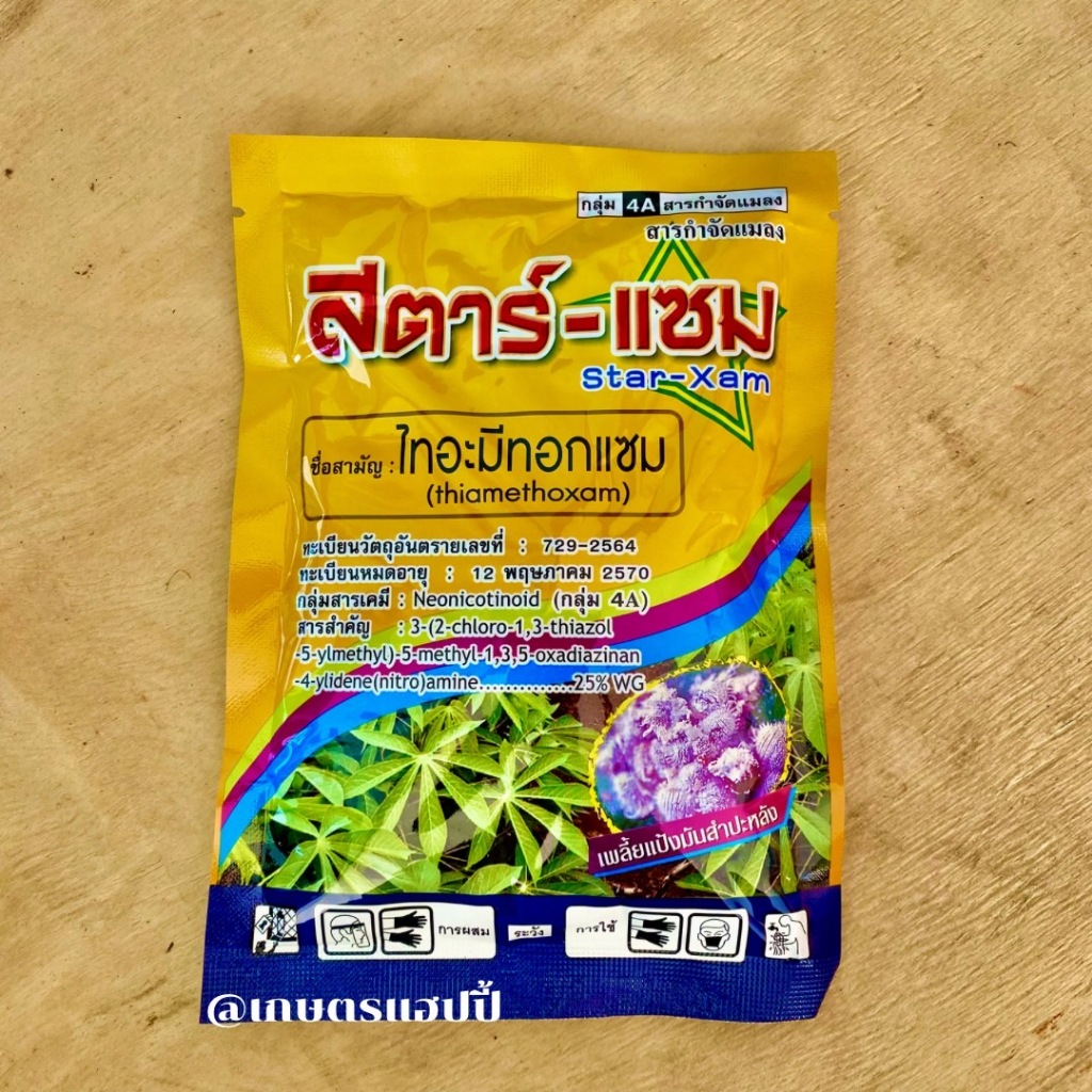 ไทอะมีทอกแซม25%wg สตาร์แซม 100กรัม