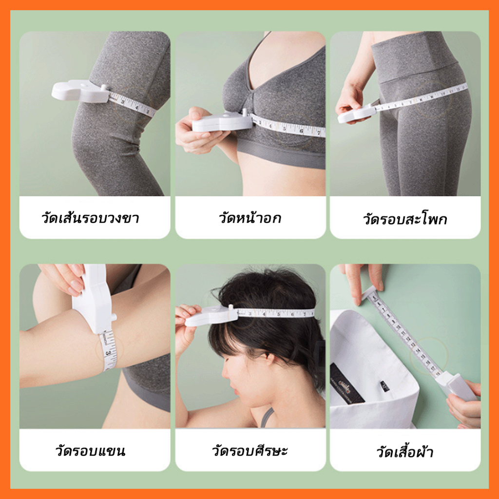 สายวัดตัวเอว สําหรับวัดร่างกาย เอว หน้าอก ขา เย็บผ้า ช่างตัดเสื้อ แบบใช้สำหรับวัดส่วนต่างๆของร่างกาย - รูปที่ 6
