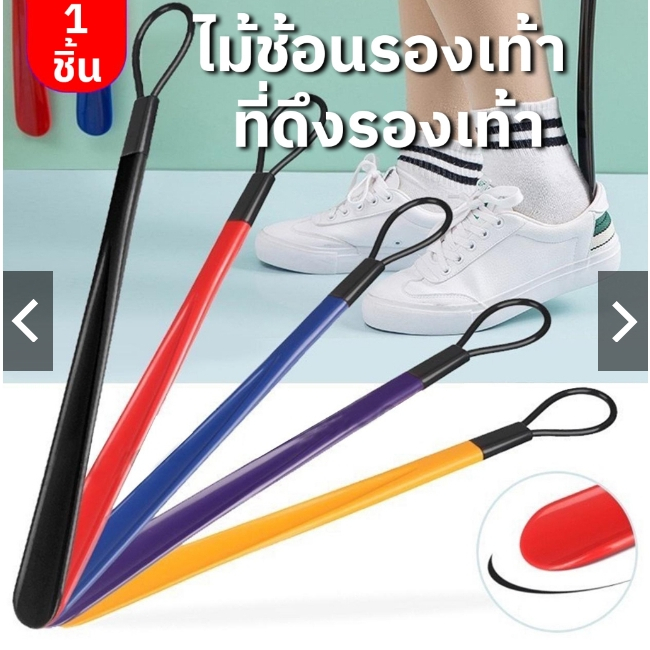 ไม้ช้อนรองเท้า  ช่วยใส่ ไม่ต้องก้ม 1ด้าม พร้อมส่ง!!