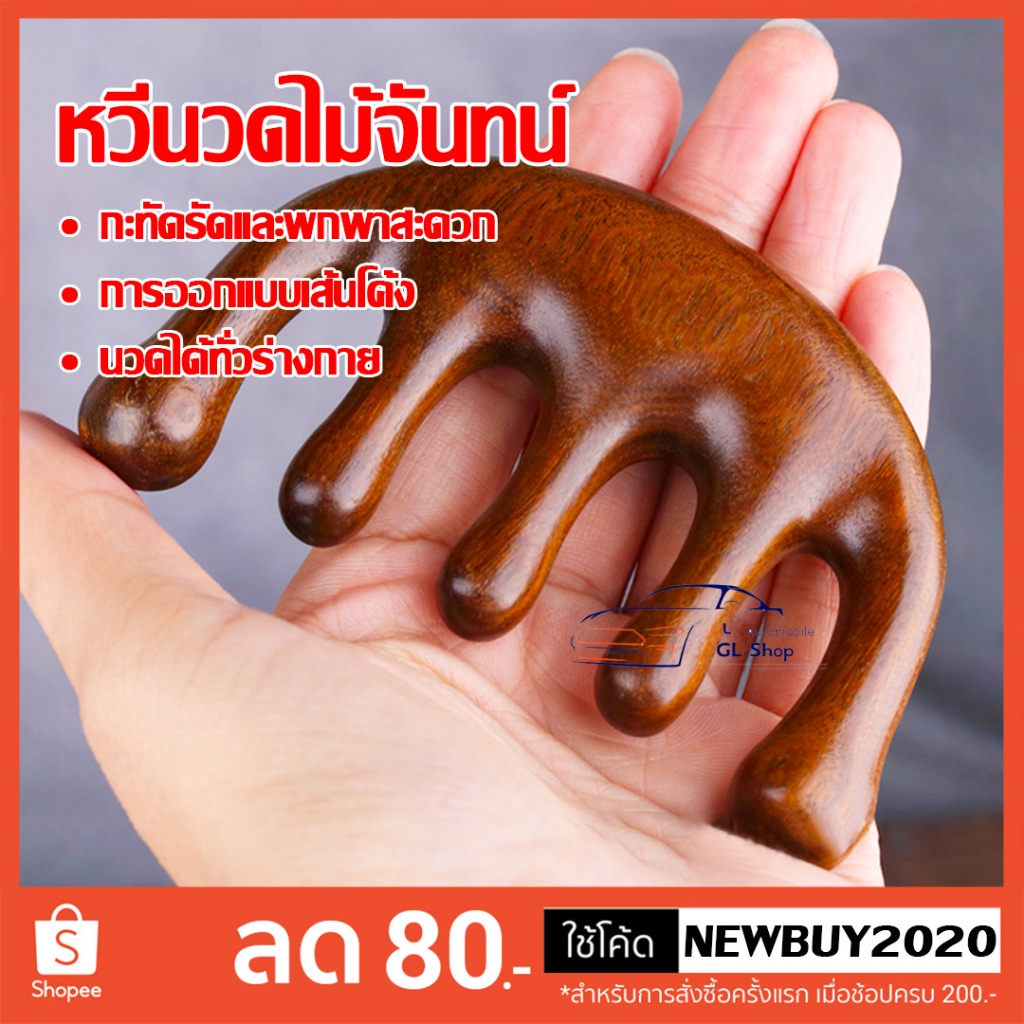 【พร้อมส่งในไทย】หวีไม้จันทร์ หนังศรีษะ นวดลำคอ สําหรับผู้ชาย และผู้หญิง หวีนวดผม