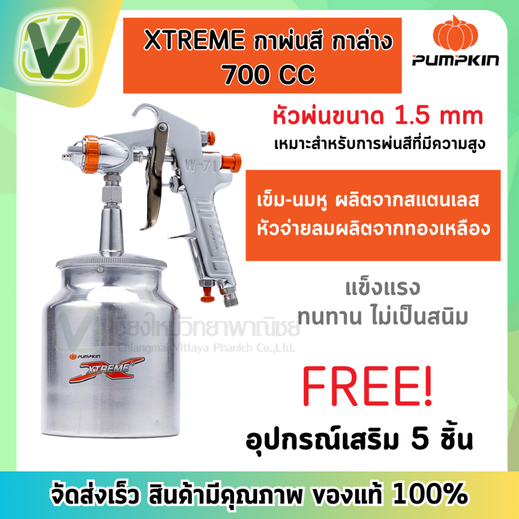 PUMPKIN 31836 พัมคิน กาพ่นสี กาล่าง 750 ซีซี