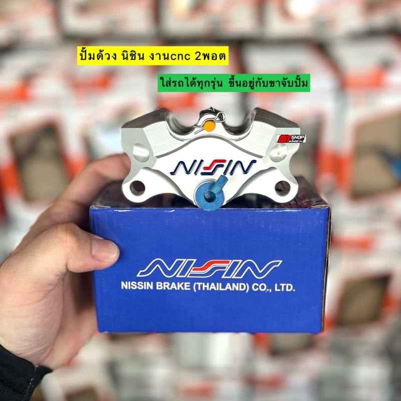 🛵🛵 ปั้มด้วง นิชิน ปั้มล่าง งานcnc 2พอต ใส่กับรถได้ทุกรุ่น ขึ้นอยู่กับขาจับปั้ม มีประกันรั่วซึม