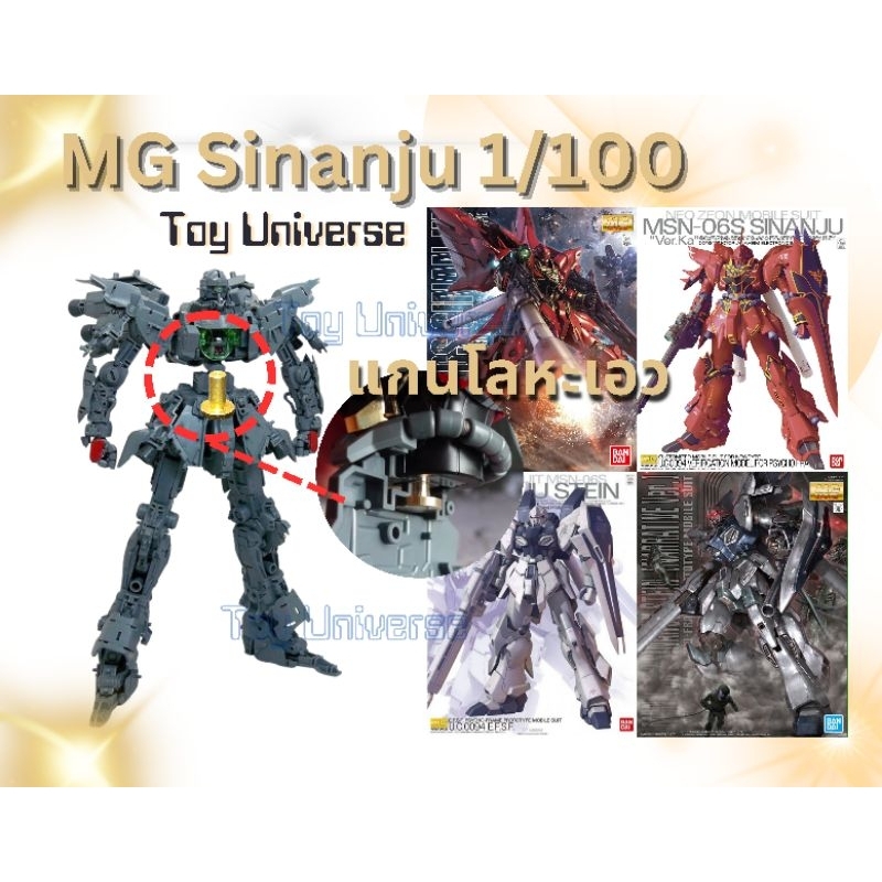 🟢⚪️พร้อมส่ง MG Sinanju แกนเอวพาร์ทโลหะใช้ได้ทุกแบบของหุ่นรุ่นนี้⚪️🟢
