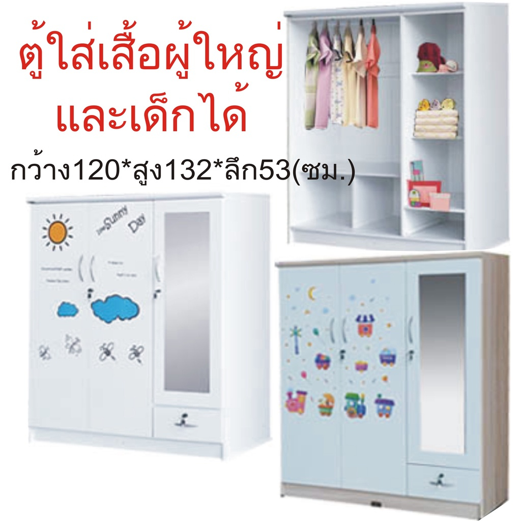 ร้านTookDee ตู้เสื้อเด็กและผู้ใหญ่ KD1201a กว้าง120ซม.*สูง132ซม.*ลึก 53 ซม. ตู้เสื้อ3ประตูมีกระจก