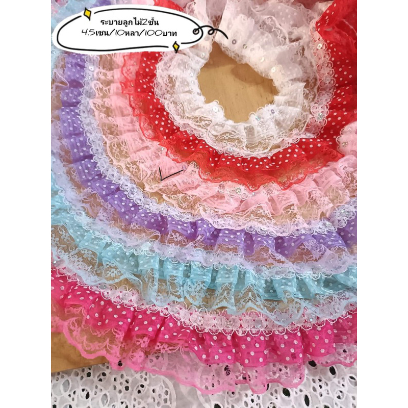 ระบาย2ชั้น 4.5เซน 10หลา/120บาท