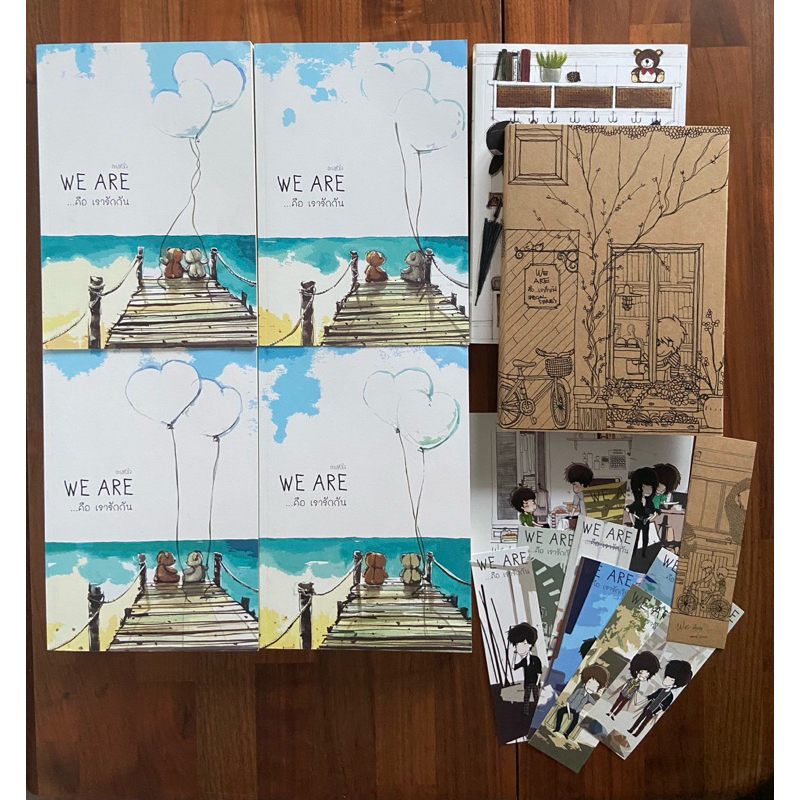 นิยายวาย We are คือเรารักกัน (ไม่เหมาะสะสม)