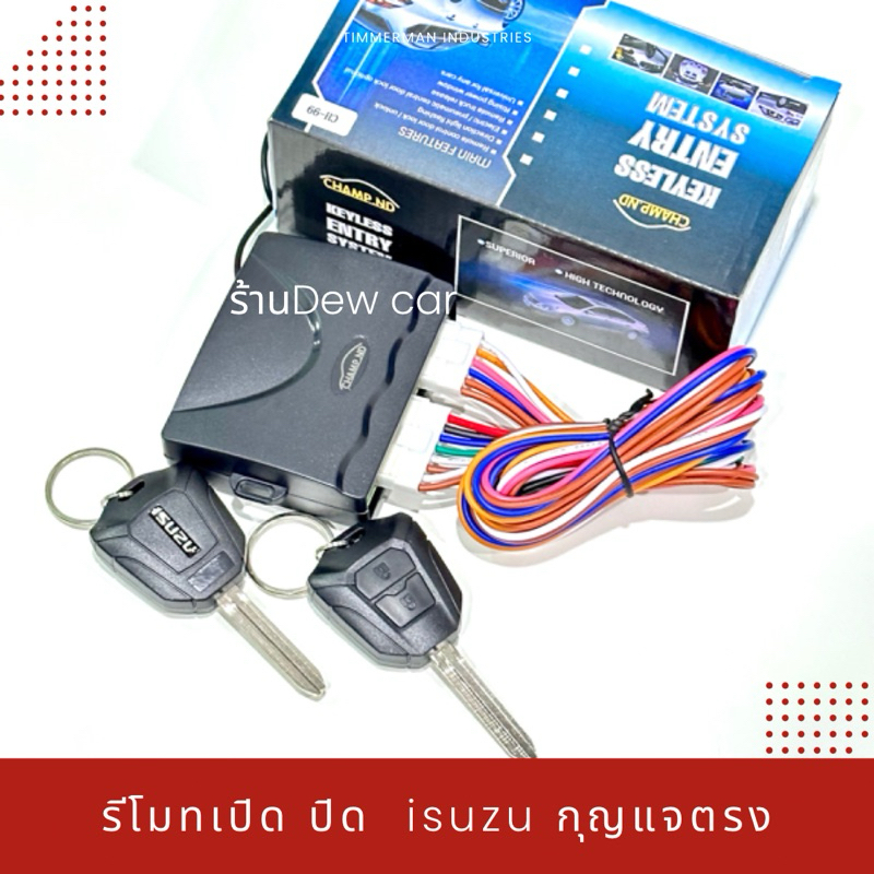 ￼🚘ชุดรีโมทปิดเปิด champ กุญแจรีโมทตรงรุ่น อีซูซุ ดีแมก ทุกรุ่นยี่ห้อ champ.nd รหัส Y 99🚘