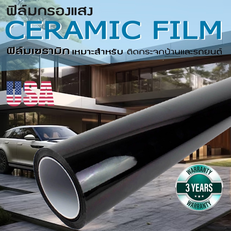 (ราคาต่อเมตร)ฟิล์มกรองแสงเซรามิคดำ CERAMIC BLACK เข้ม 40% 60% 80% กันความร้อน UV99% สำหรับบ้าน และ รถยนต์