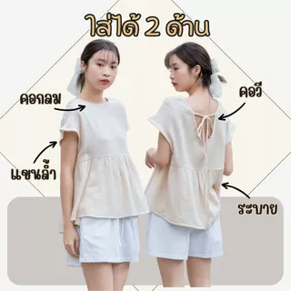 T18🎀 เสื้อแขนล้ำ ผ้าสาลู2ชั้นนุ่มมาก