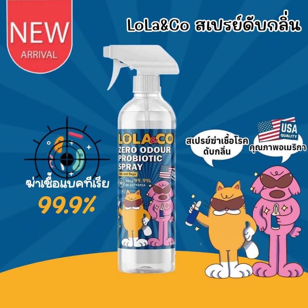 CatHoliday โลล่าแอนด์โค สเปรย์ดับกลิ่น LoLa&Co  LOLA&CO Zero odour probiotic spray สเปรย์ดับกลิ่นสำห