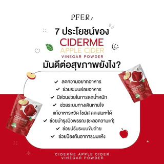 [ ร้านบริษัท PPRIM ] แอปเปิ้ลไซเดอร์ (ciderme) apple cider vinegar powder