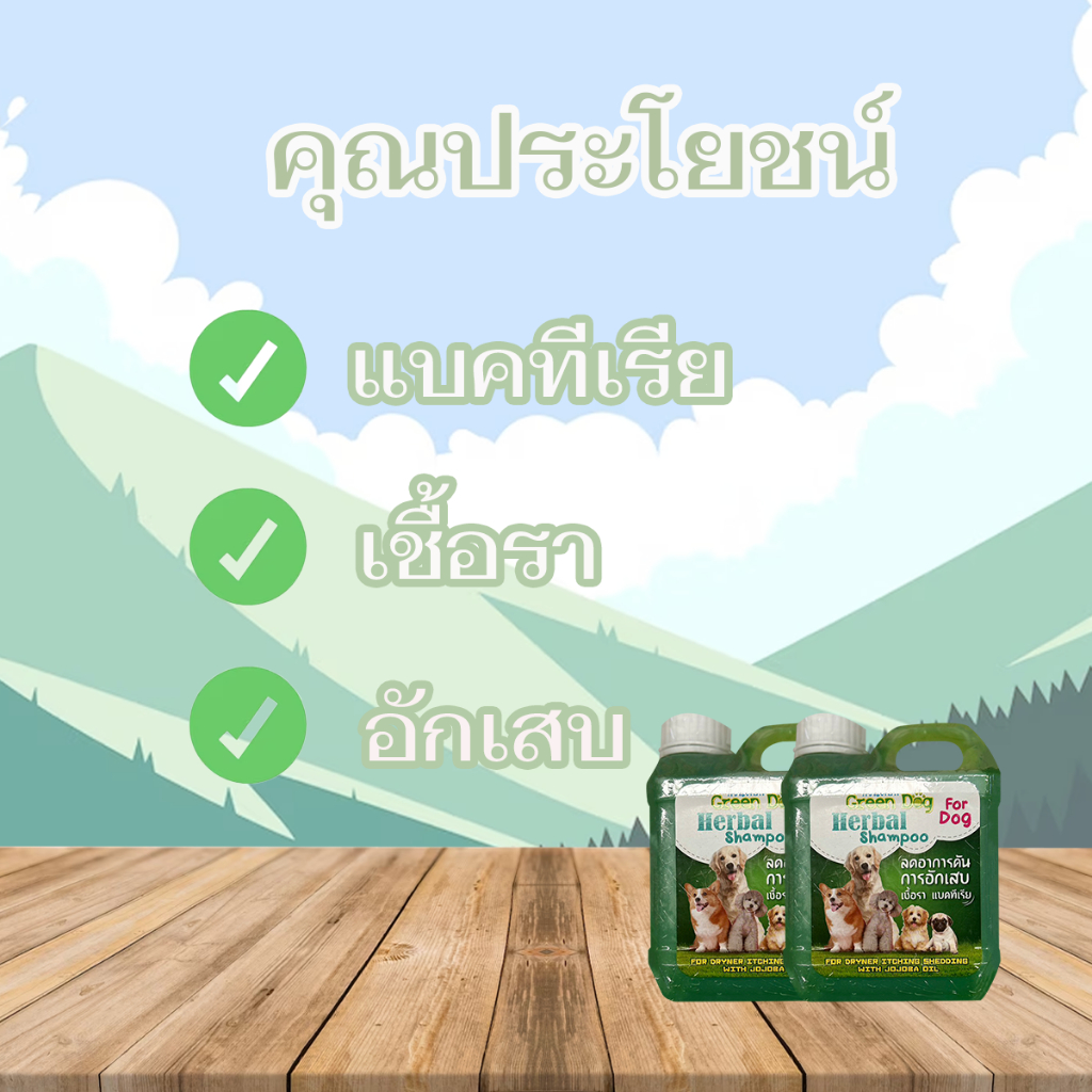 Green Dog กรีนด็อก แชมพูสำหรับสุนัข กำจัดเห็บหมัด บำรุงขน 1000ML