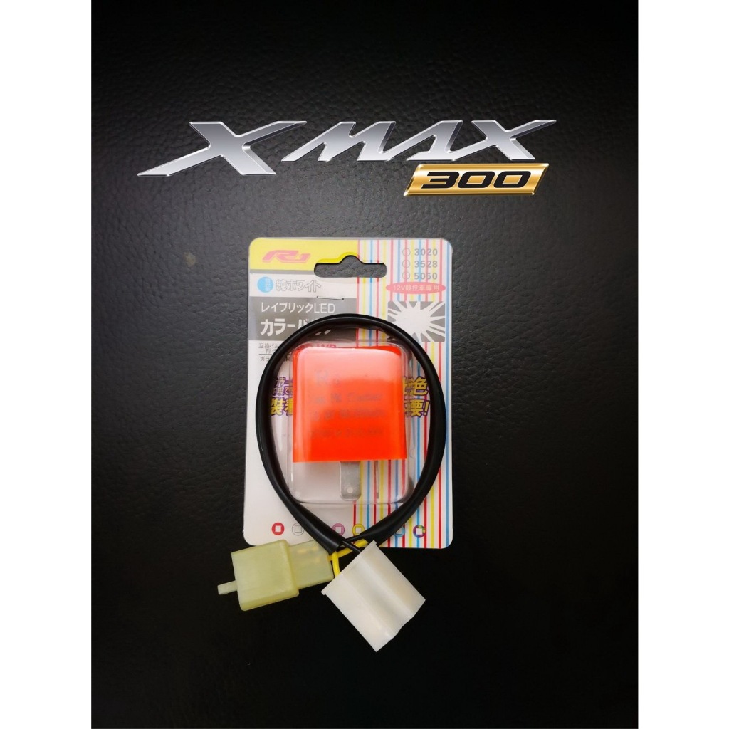 Xmaxชุดทำไฟเลี้ยวกระพริบเร็ว