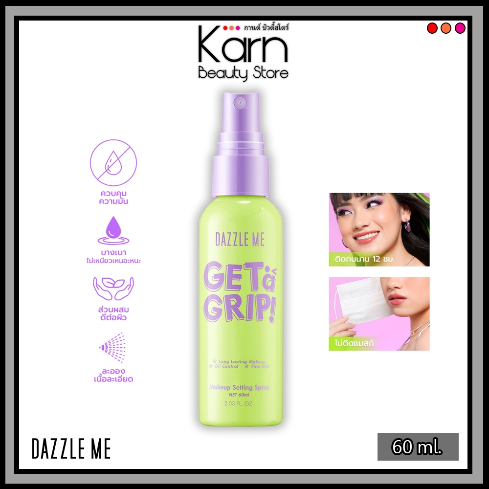 Dazzle Me Get a Grip! Makeup Setting Spray แดซเซิล มี เก็ท อะ กริป! เมคอัพ เซ็ทติ้ง สเปรย์ (60 ml.) สเปรย์ล็อคเมคอัพ