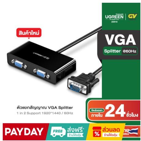 UGREEN VGA Splitter 1x2 เข้า 1 ออก 2 จอ รุ่น 20918 รับประกัน 2ปี