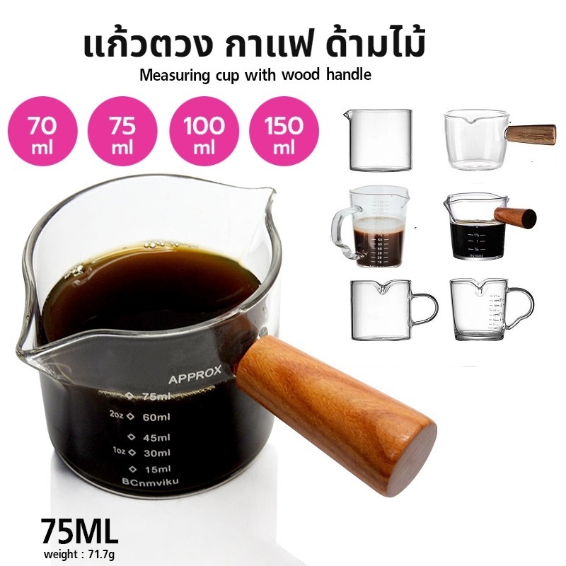แก้วตวง กาแฟ ด้าม ไม้ 75ml-100ml