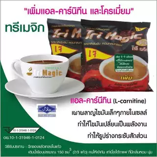 กาแฟทรีเมจิก Trimagic ส่งฟรี กาแฟเจ ไม่มีน้ำตาล ขนาด 1ห่อ 50 ซอง แพ็คเกจใหม่ ของแท้ ของใหม่