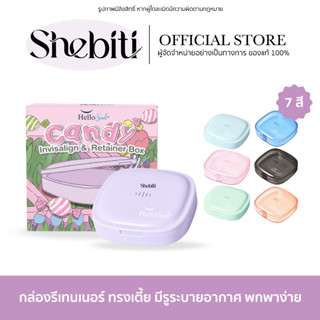 [รุ่น Candy ทรงเตี้ย] Hellosmile Candy Box Retainer กล่องเก็…