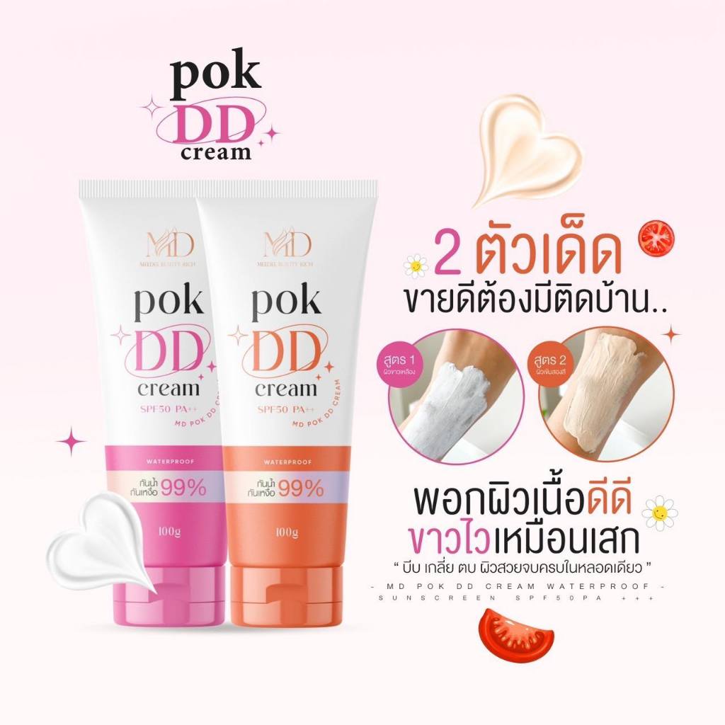 (ของแท้+พร้อมส่ง) พอกดีดีครีม 🩷🧡 POK DD CREAM ครีมกันแดดบำรุงผิว เผยผิวออร่า กันน้ำ กันเหงื่อ ติดทน ไม่เหนียวเหนอะหนะ - รูปที่ 2