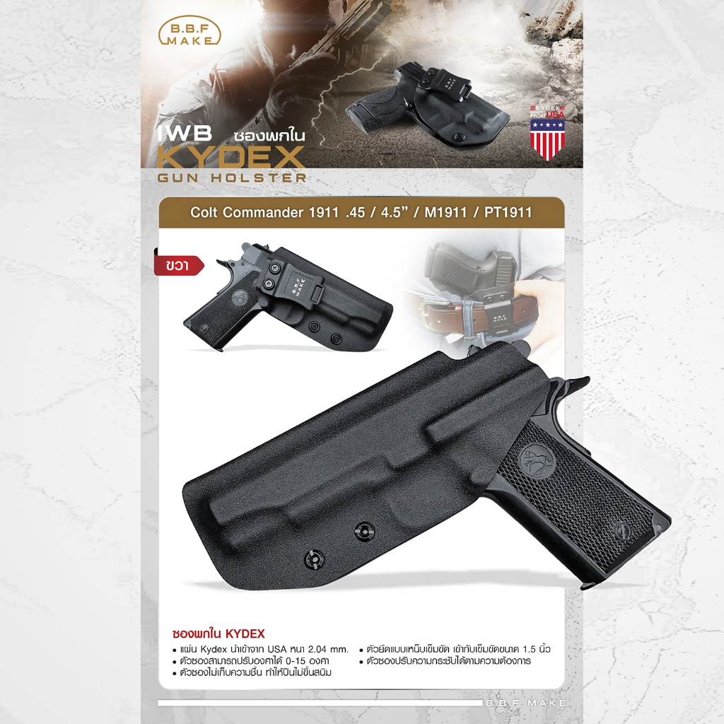 🇹🇭 220 ไทยแลนด์ แทคติคอล BBF Make Kydex Holsterซองพกใน KYDEX _Colt Commander 1911 .45