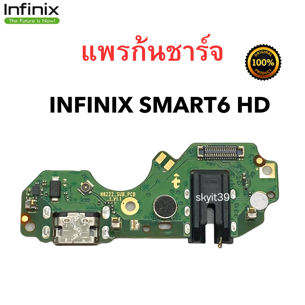 ชุดบอร์ดชาร์จ แพรชาร์จ ก้นชาร์จ แท้ศูนย์ infinix smart6HD ของแท้ศูนย์ 100% พร้อมส่งครับ smart6 HD อะไหล่มือถือ