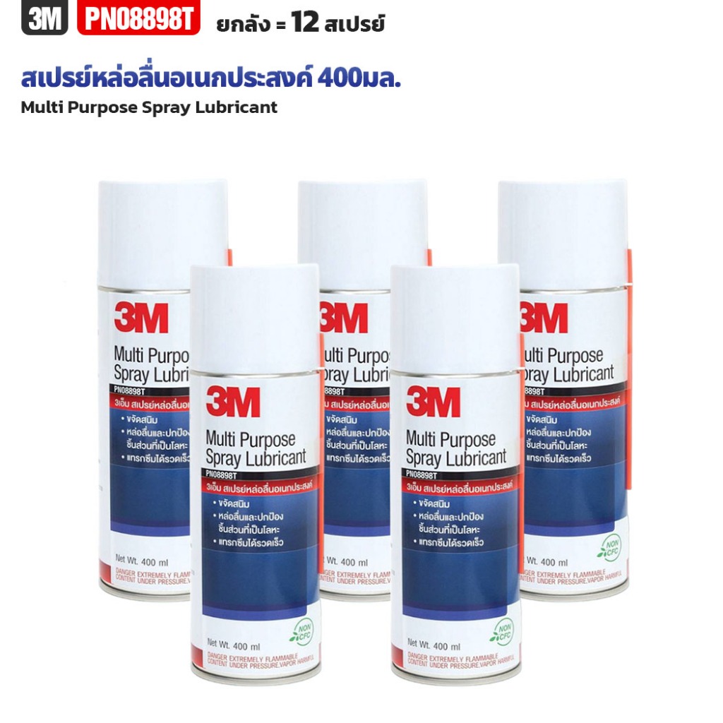(ยกลัง12กระป๋อง) 3M สเปรย์หล่อลื่นอเนกประสงค์ 400ml. (สูตรกลิ่นไม่ฉุน) Multi Purpose Spray Lubricant