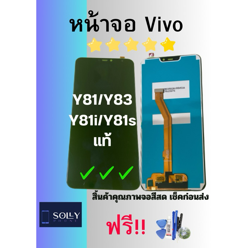 ชุดหน้าจอ  Vivo Y81/Y83/Y81i/Y81s แท้+แถมฟรีชุดไขควง