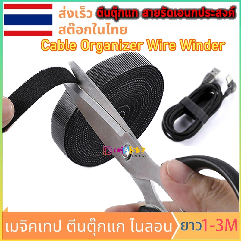 OWIRE เทปสายรัด สำหรับจัดระเบียบสายไฟ สายเคเบิล