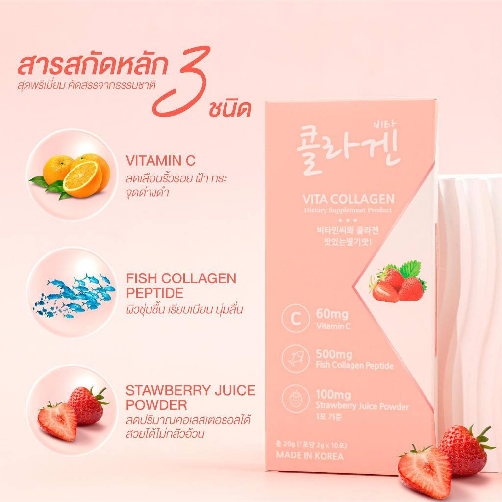 Vita Collagen คอลลาเจนเปปไทด์จากปลา 500 mg