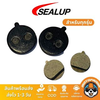 ผ้าเบรค สกู๊ตเตอร์ SEALUP ผ้าเบรคหน้า ผ้าเบรคหลัง สำหรับสกู๊…