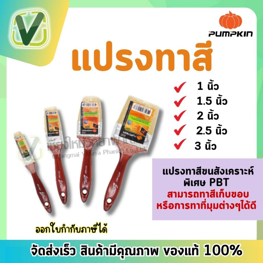 Pumpkin แปรงทาสี ขนนุ่ม ใช้งานง่าย ขนสังเคราะห์พิเศษ PBT ของแท้100%