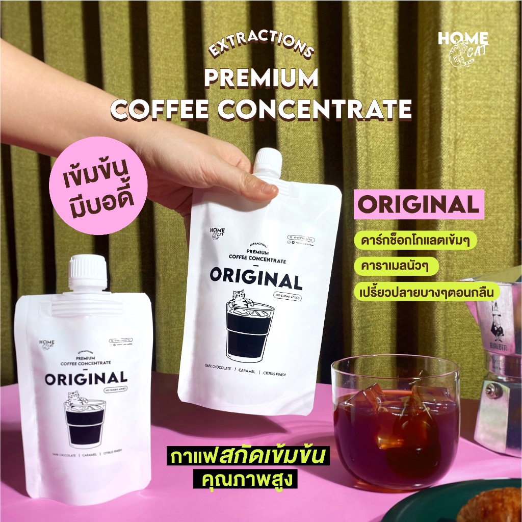 Home Cat Coffee สูตร Original | กาแฟสกัดร้อนเข้มข้นพร้อมดื่มคุณภาพสูง Extractions TO-GO ไม่มีน้ำตาล ปราศจากนม