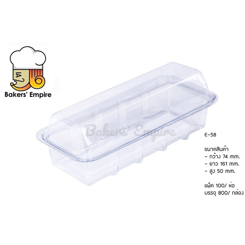 กล่อง e58 e 58 e-58 กล่องครีมฮอน แยมโรล เครปเย็น แซนวิซโรล **ยกลัง 800 ชุด**