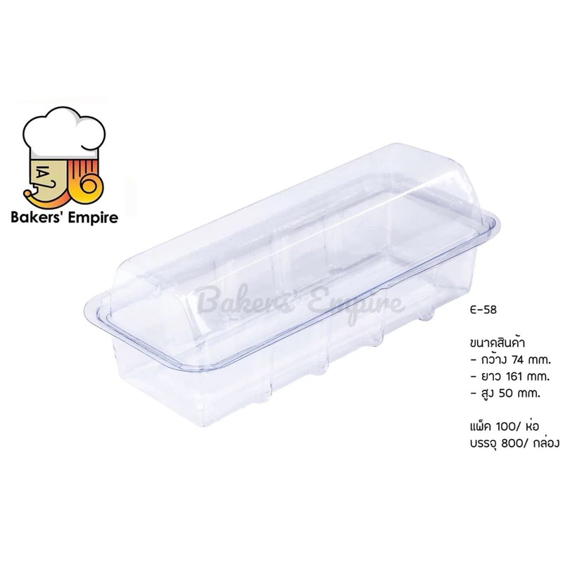 กล่อง e58 e 58 e-58 กล่องครีมฮอน แยมโรล เครปเย็น แซนวิซโรล **ยกลัง 800 ชุด**