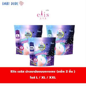 (แพ็ค 2 ชิ้น) Elis เอลิส ผ้าอนามัยแบบกางเกง กลิ่นลาเวนเดอร์ Safe Night เซฟไนท์ ผ้าอนามัยแบบกางเกงใน