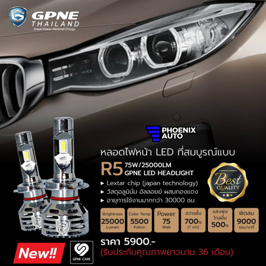 หลอดไฟหน้า LED GPNE รุ่น R5 ไฟหน้ารถยนต์ เกรดพรีเมี่ยม (75 วัตต์) รับประกัน 3 ปี