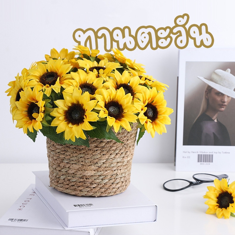 ดอกทานตะวัน ดอกประดิษฐ์เหมือนจริง สีสวย ดอกไม้จำลอง ตกแต่งบ้าน ห้องนั่งเล่น ห้องนอน คอนโด คาเฟ่