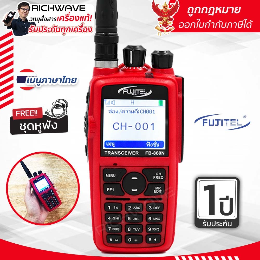 Fujitel FB-860N วิทยุสื่อสาร จอสี เมนูภาษาไทย ของแท้ 100% รับประกัน 1 ปี แถมฟรี ไมค์หูฟัง วอแดง วอวิทยุสื่อสาร richwave