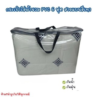 OL20 กระเป๋าใส่ผ้านวมPVC ถุงผ้านวมPVC 5-6ฟุต สายแบนสีเทา