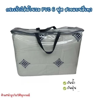 OL20 กระเป๋าใส่ผ้านวมPVC ถุงผ้านวมPVC 5-6ฟุต สายแบนสีเทา