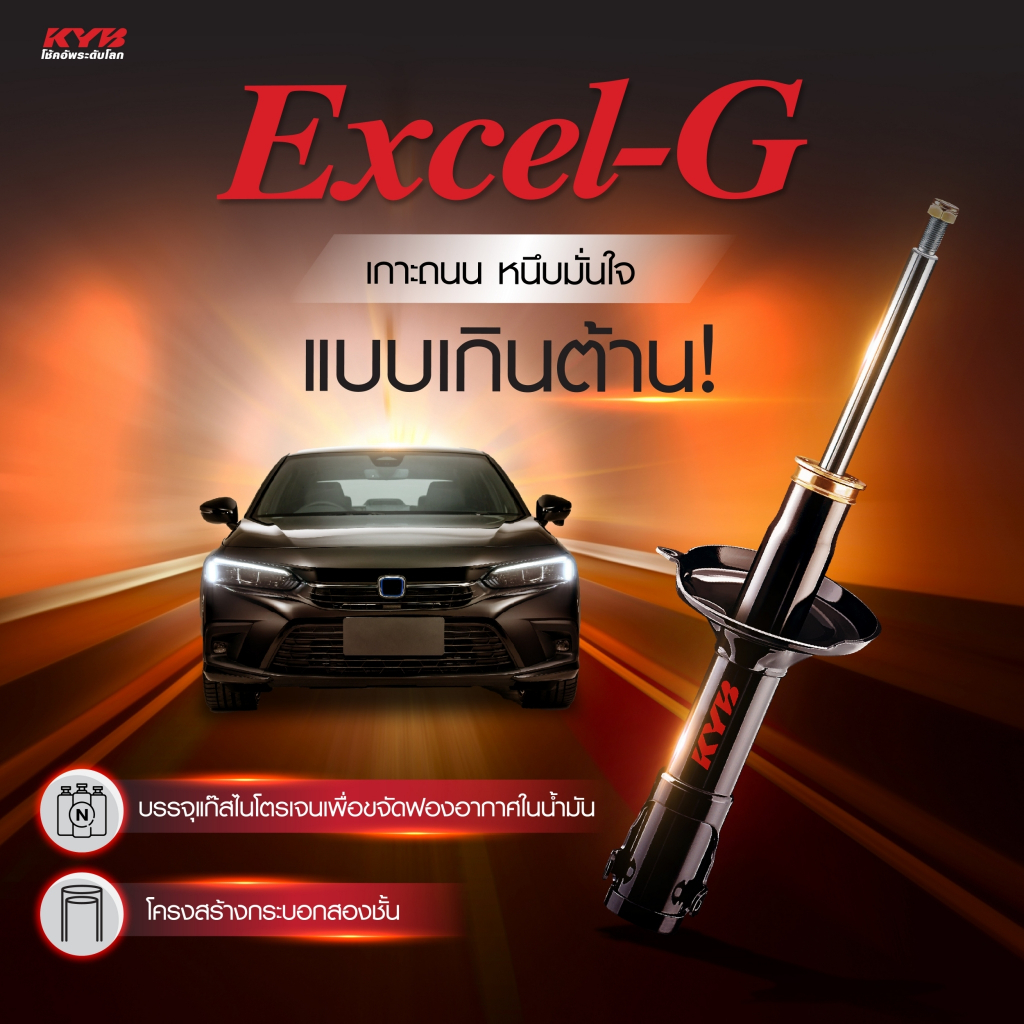 ตกแต่งบ้าน โช้คอัพคายาบา KYB Excel-G รถยนต์รุ่น TOYOTA AVANZA โตโยต้า อแวนซ่า ปี 2012-2015 ส่งด่วน สั่งเลย