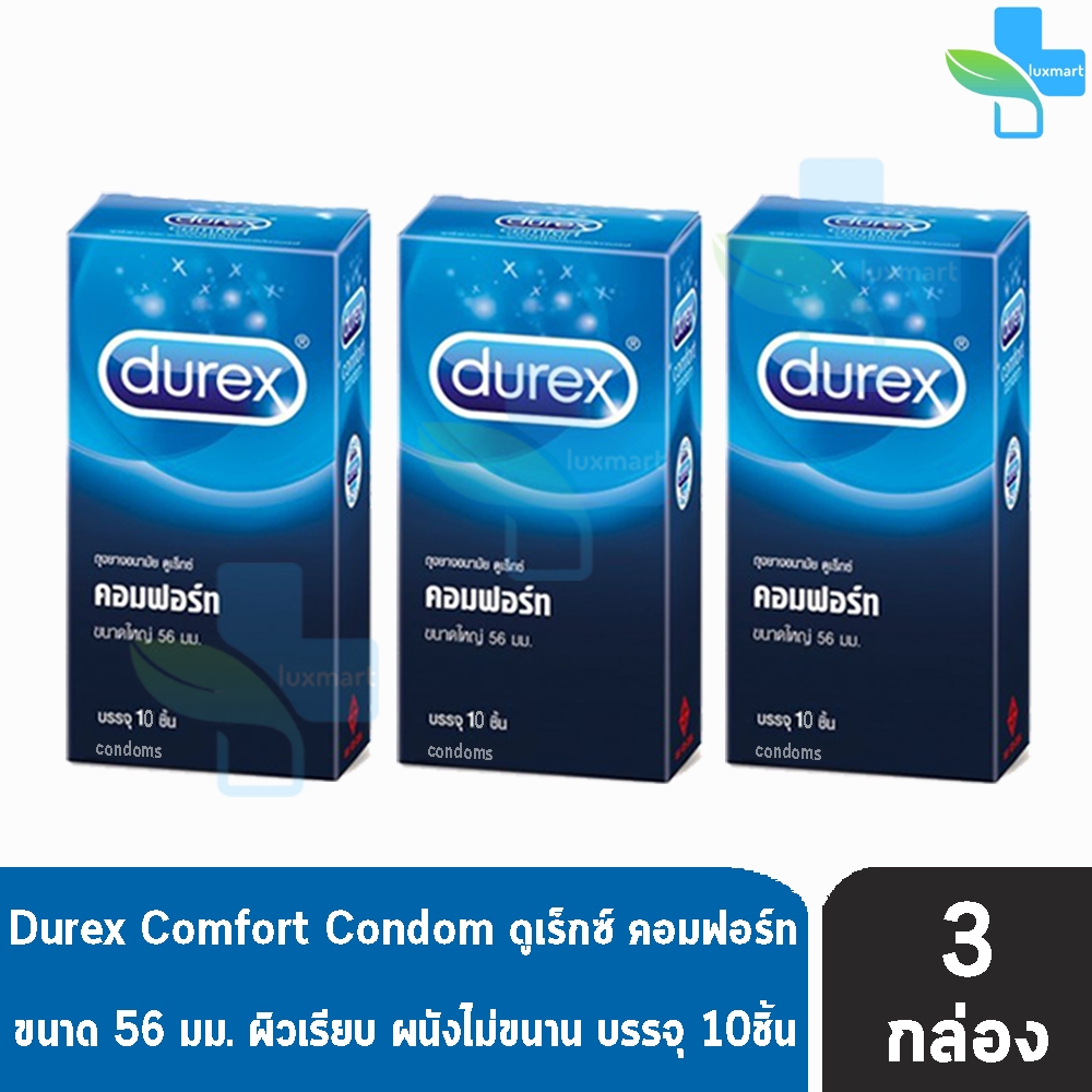 Durex Comfort ดูเร็กซ์ คอมฟอร์ท ขนาด 56 มม บรรจุ 10 ชิ้น [3 กล่อง] ถุงยางอนามัย ผิวเรียบ condom ถุงยาง