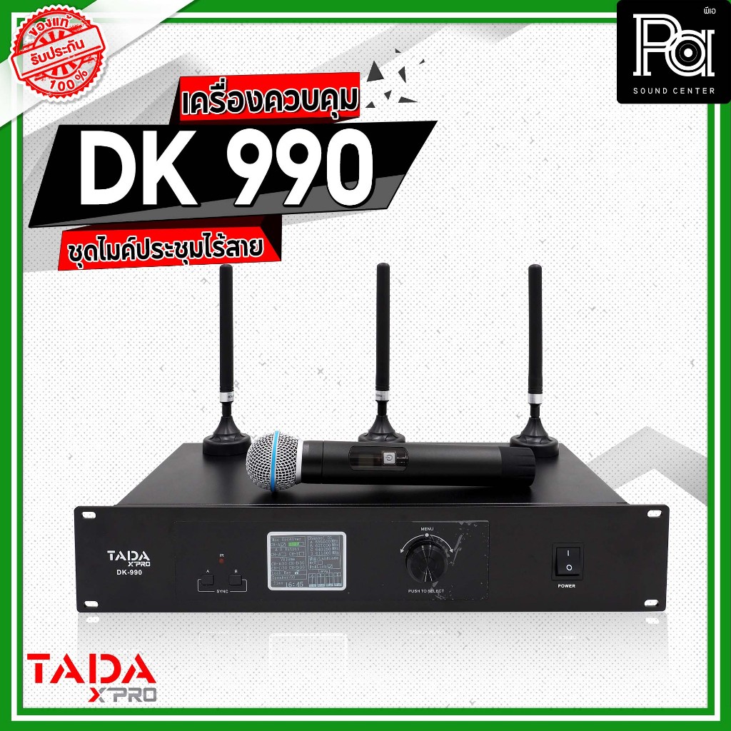 TADA DK 990 เครื่องควบคุม ชุดไมค์ประชุมไร้สาย พร้อมไมค์ลอย 1 ตัว ช่วงความถี่ UHF 610-670MHZ เพิ่มไมค