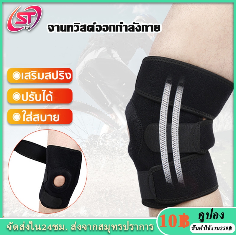 สายรัดเข่า เสริมสปริง พยุงหัวเข่า แบบมีรูตรงกลาง เสริมด้วยโฟมอย่างดี ป้องกันอาการบาดเจ็บ สนับเข่า Knee Support