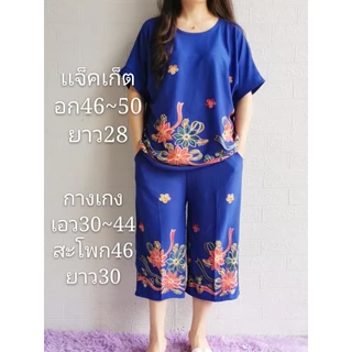 พร้มส่ง ชุดสาวอวบเสื้อ+กางเสื้อปักลายสวยๆชุดคุณแม่