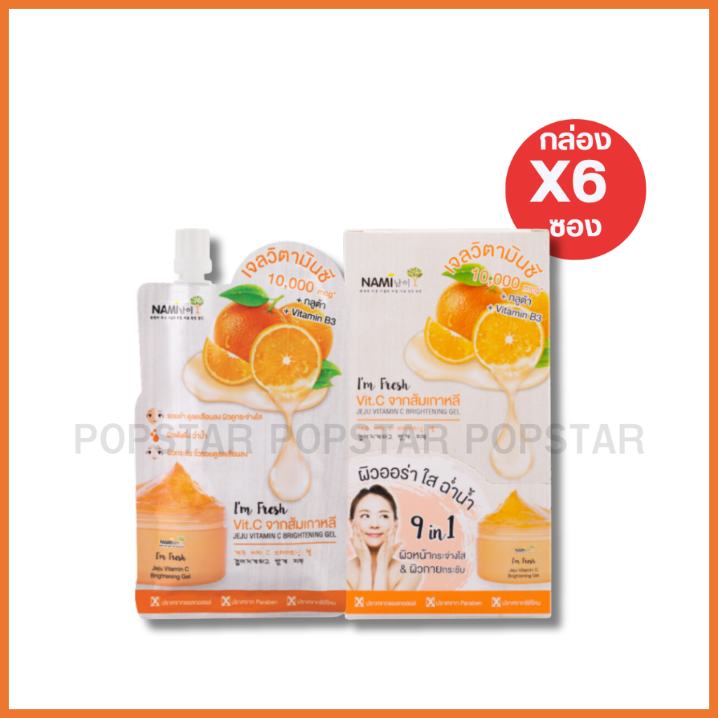 (กล่องx6ซอง)Nami I’m Fresh Jeju Vitamin C Brightening เจลส้ม Gel 30กรัม (8921)