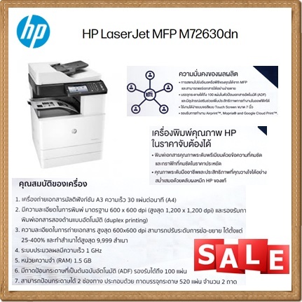 HP Laserjet  MFP M72630dn