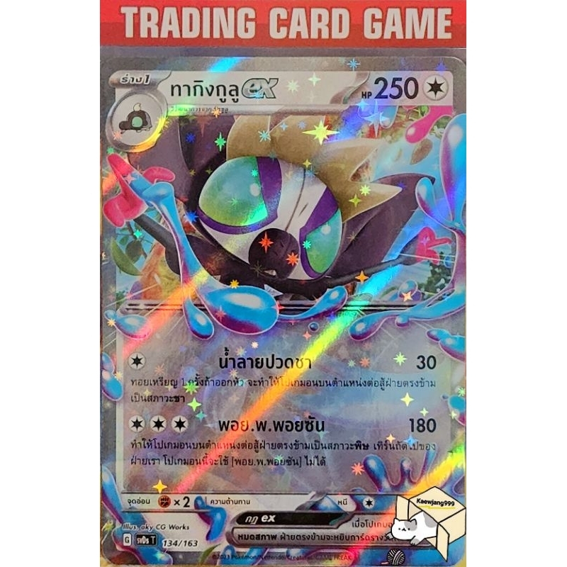 ทากิงกูลู ex 134/163 [G] "ability"